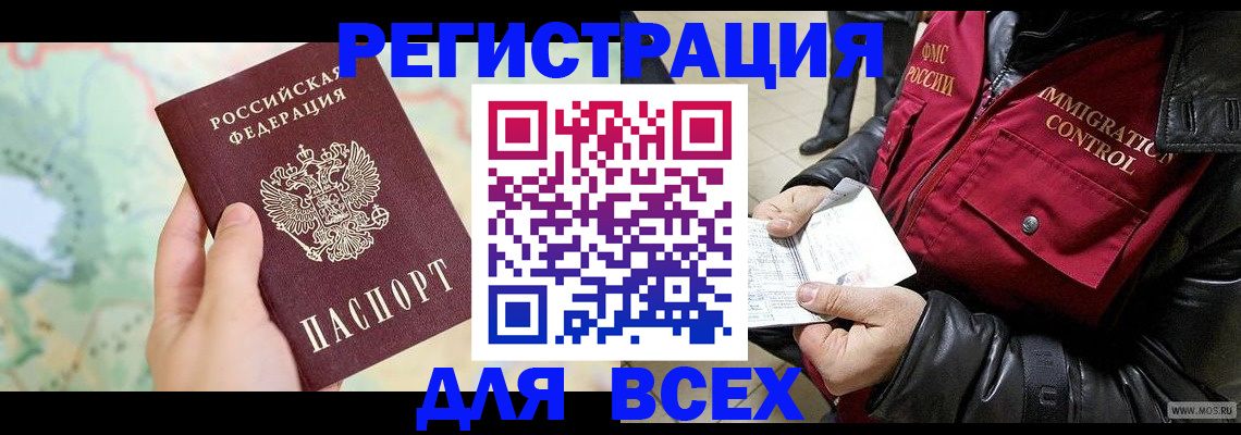 прописка штамп в Сосновоборске