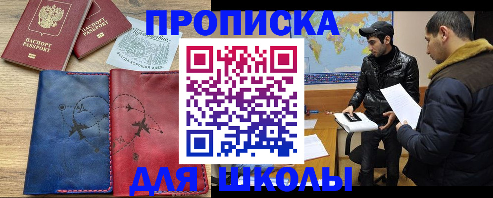 купить прописку в Сосновоборске